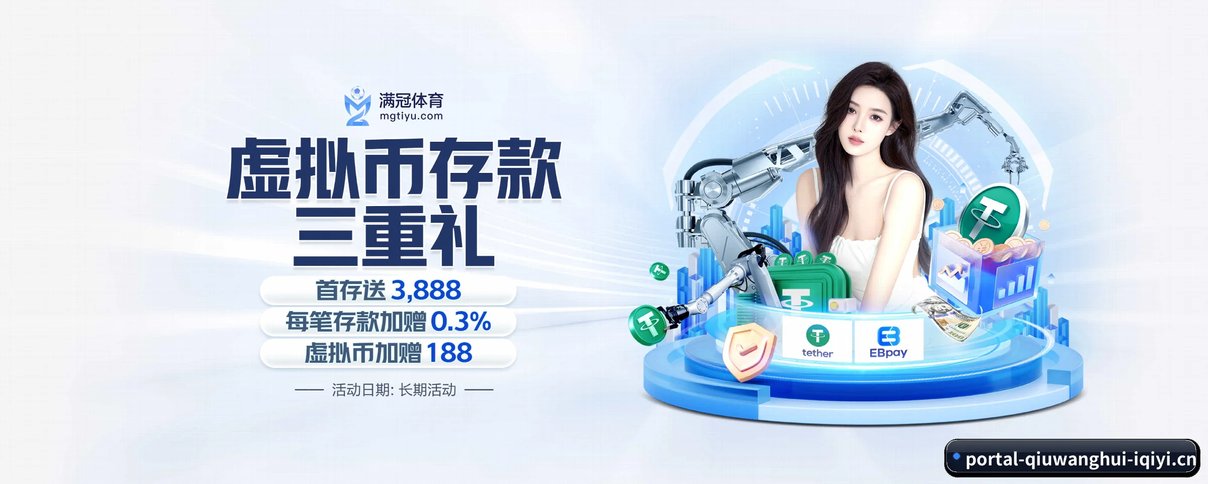 球王会 APP 界面